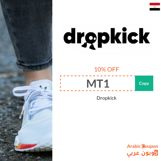 Dropkick promo code in Egypt - 2024