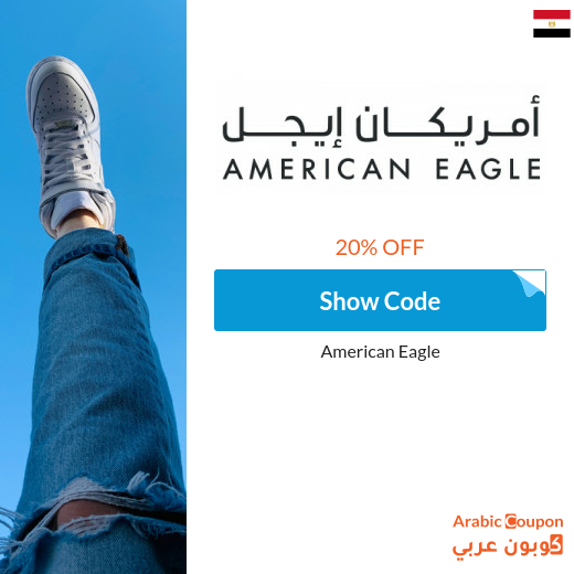 20% American Eagle Egypt promo code applied on all purchasing