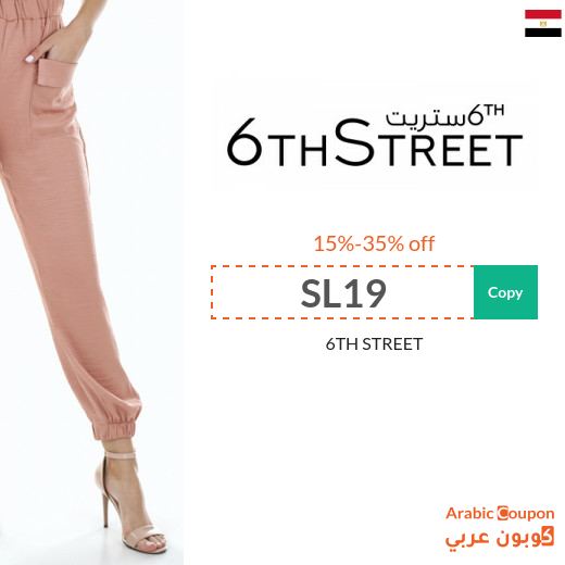 15%-35% 6thStreet Coupon in Egypt applied on all products