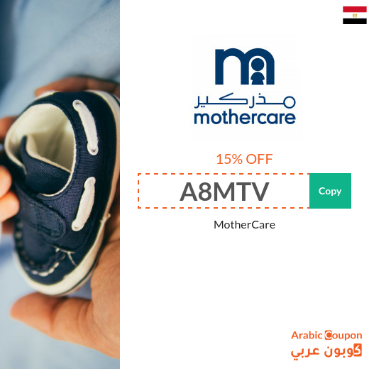 Mothercare coupon code for 2024 - Egypt