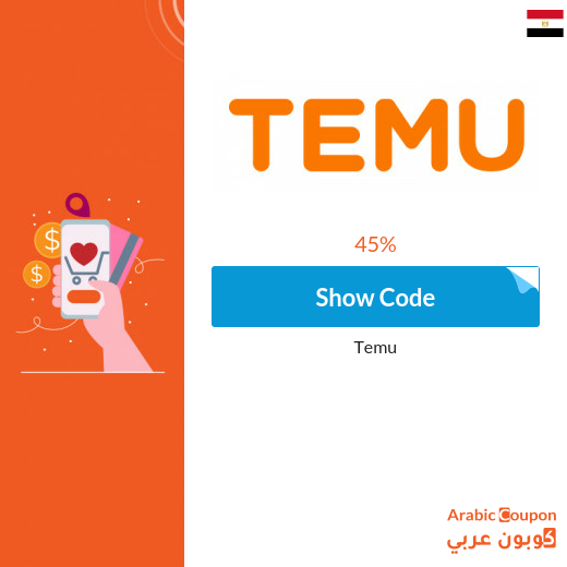 temu coupon for online shopping in Egypt