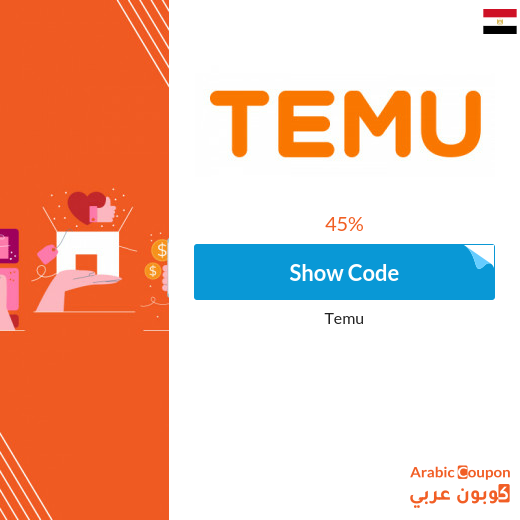 Temu Promo Code in Egypt up to 45%