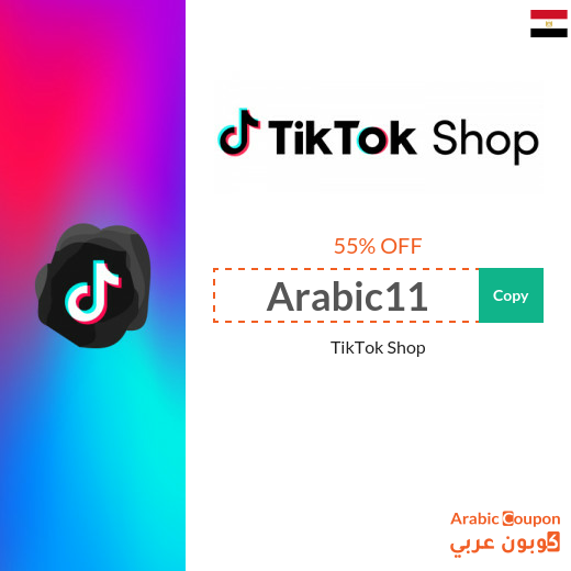 TikTok Shop promo code in Egypt | Tik Tok offers