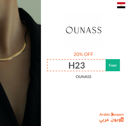 20% Ounass promo code for 2024 in Egypt - active on all products