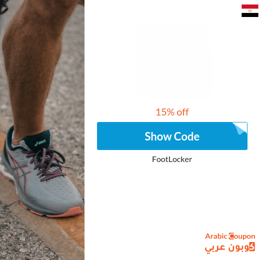15% Foot Locker Promo Code active sitewide in Egypt