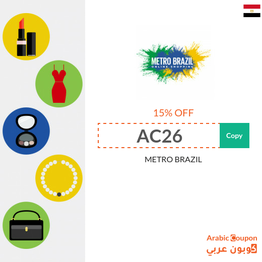 15% METRO BRAZIL promo code on all products (NEW February, 2024)