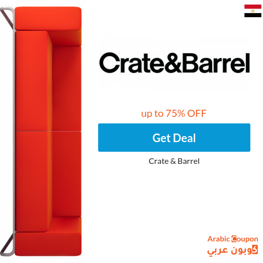 Crate & Barrel Egypt online offers up to 75%