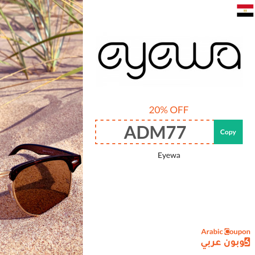 Eyewa promo code active for online shopping in Egypt