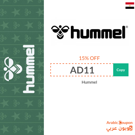 15% Hummel promo code in Egypt for all online purchases