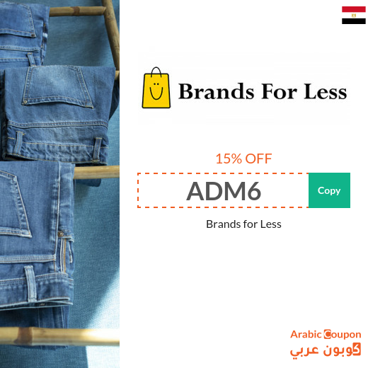 15% Brands For Less Egypt discount coupon on all purchases