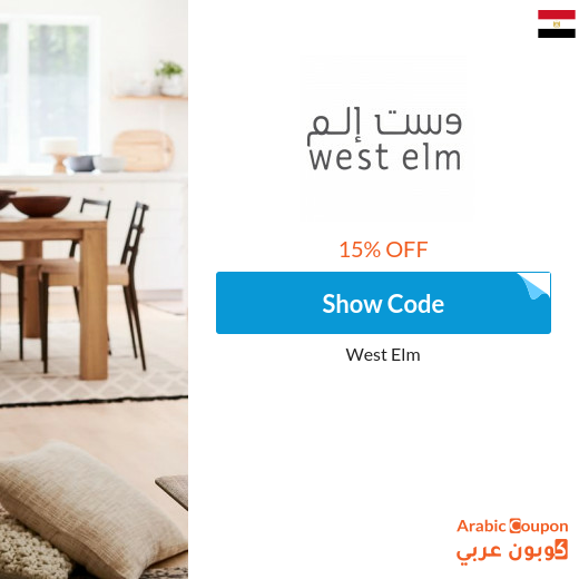 West Elm Egypt coupon code active sitewide - 2024