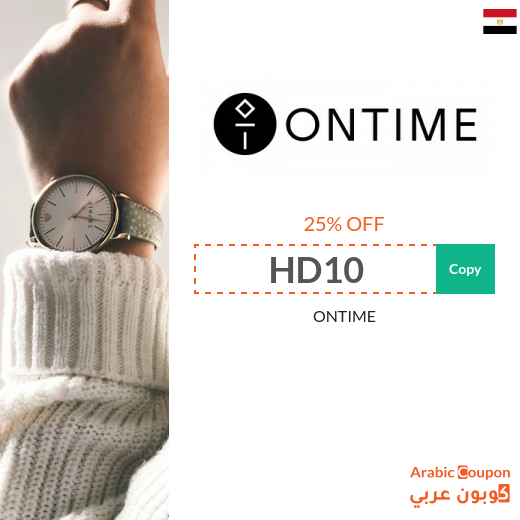 Highest ONTIME coupon in Egypt for 2024 with 25% off