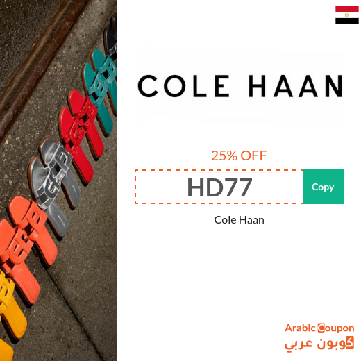 Buy Cole Haan shoes with 25% Cole Haan promo code in Egypt