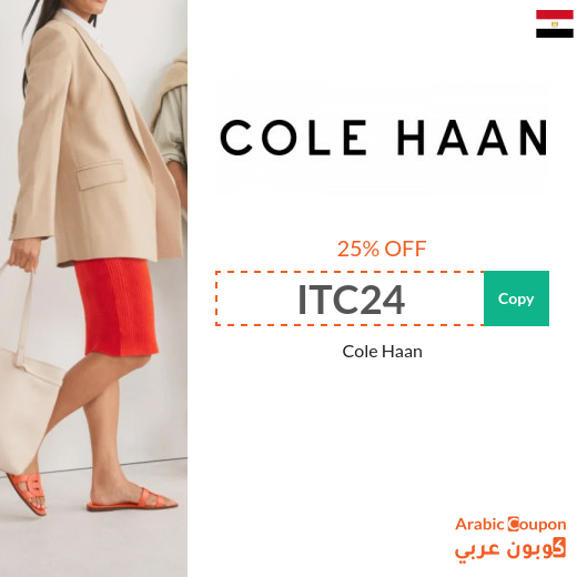 Cole Haan discount code in Egypt on shoes, bags and accessories