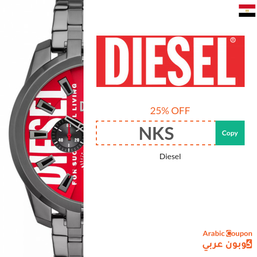 Diesel promo code New 2024 in Egypt on all purchases