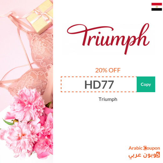Triumph promo code in Egypt with Triumph Sale | 2024