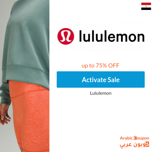 75% Lululemon discount in Egypt with Lululemon code 2024