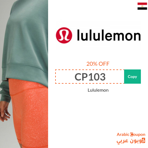 Lululemon discount code in Egypt on all products