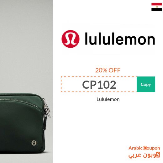 New Lululemon promo code in Egypt for 2024