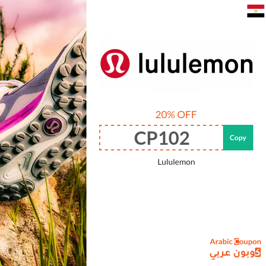 20% Lululemon coupon on online purchases in Egypt
