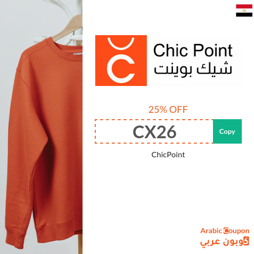 Chic Point discount codes in Egypt to save 25%
