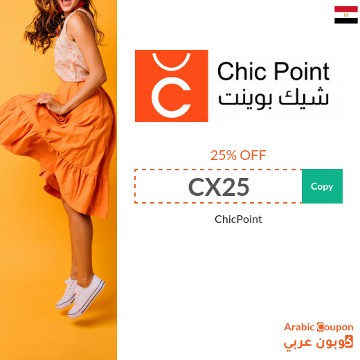 New ChicPoint promo code in Egypt