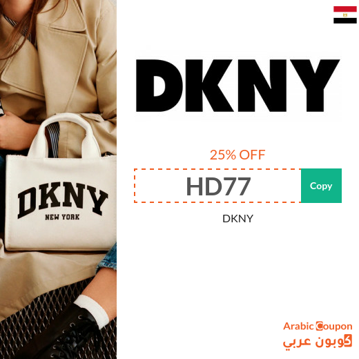 DKNY promo code on all DKNY products in Egypt
