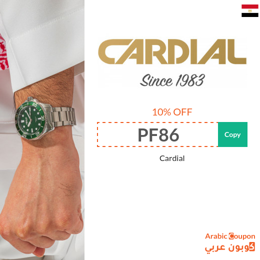 Cardial promo code in Egypt | New Cardial offers 2024