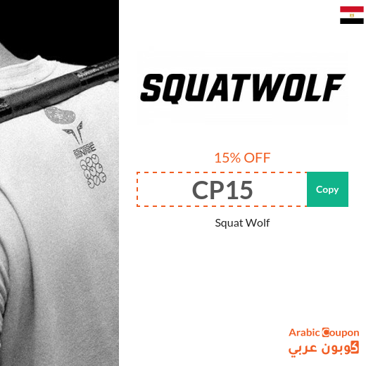 15% Squat Wolf coupon on SquatWolf sportswear