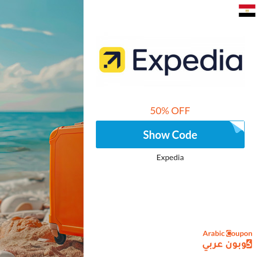 Expedia coupon in Egypt for maximum savings on online bookings