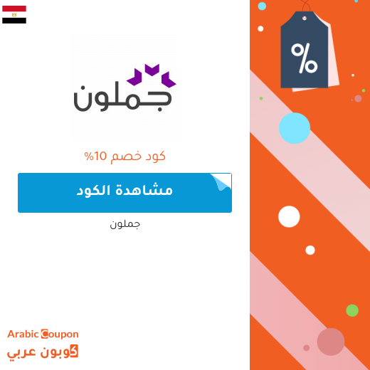 جملون