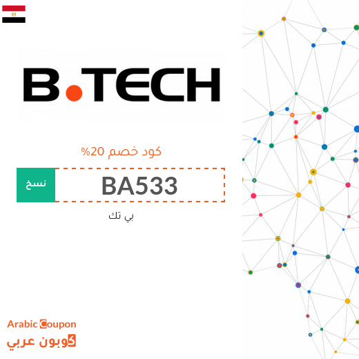 كود خصم بى تك مصر الجديد لعام 2025