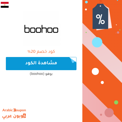 بوهو (boohoo)