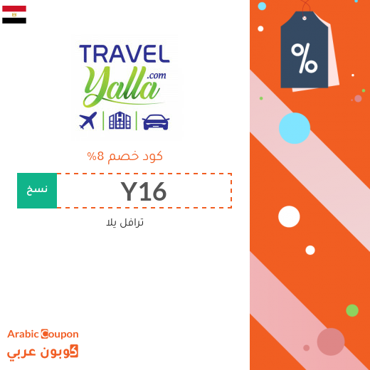 ترافل يلا