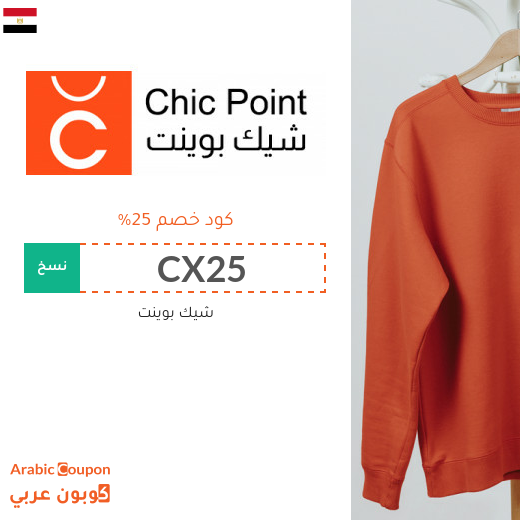 كود خصم شيك بوينت في مصر | عروض شيك بوينت 2025