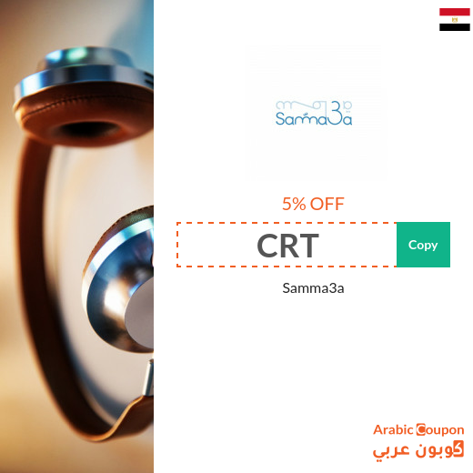 Samma3a Egypt latest coupon & promo code for 2025