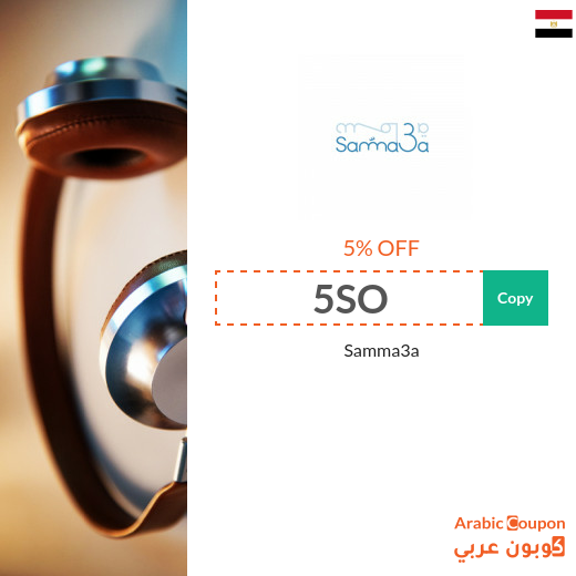 5% Samma3a Egypt voucher promotion code applied on items