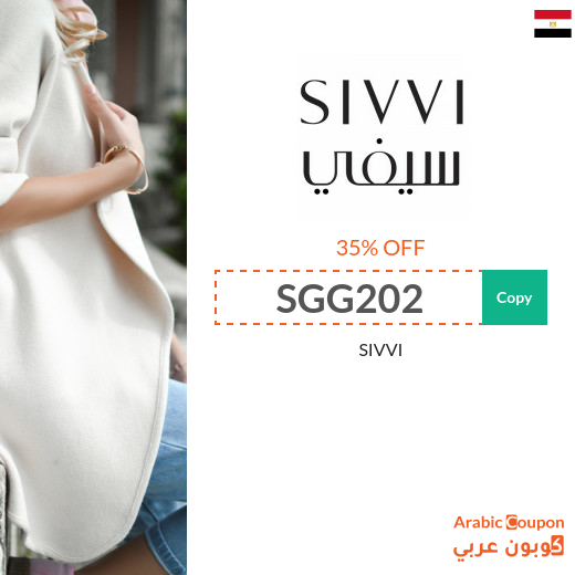 SIVVI Egypt coupon code active on all items - 2025