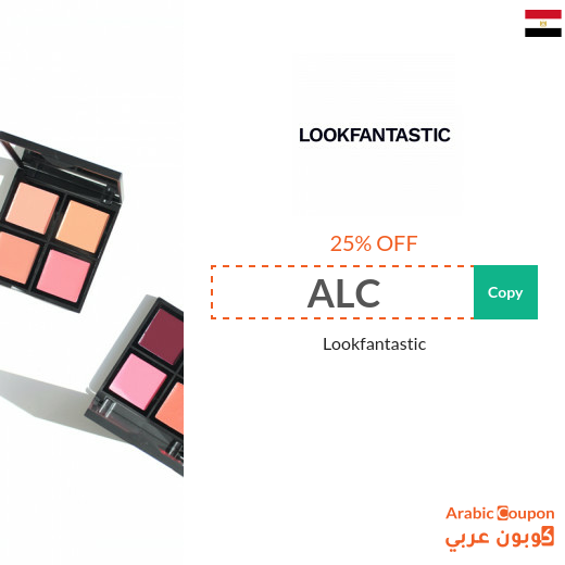 Lookfantastic discount code in Egypt - 2025