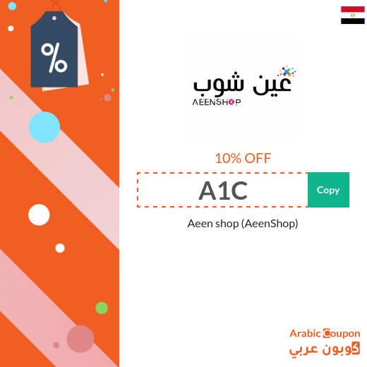 AeenShop coupon active on all orders (including discounted items)