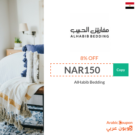 AlHabib Bedding coupon & promo code in Egypt