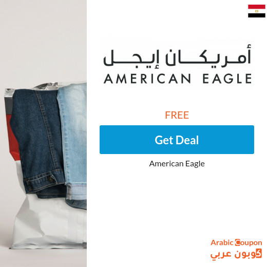 American Eagle BUY 1 GET 1 FREE in Egypt for November, 2024 on selected items