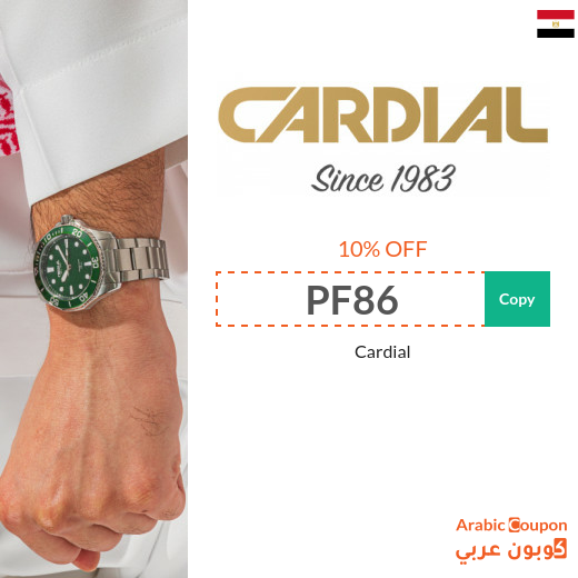 Cardial promo code in Egypt | New Cardial offers 2025