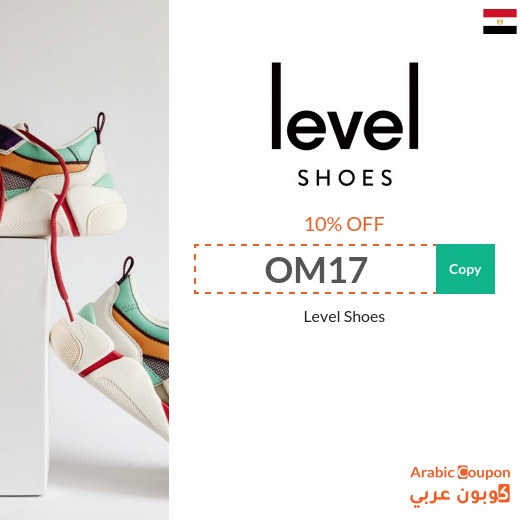 Level Shoes SALE and coupon codes in Egypt - 2025