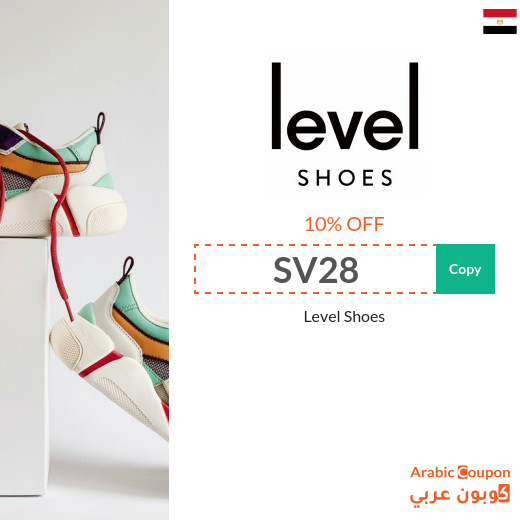 Active level shoes promo code in Egypt sitewide 