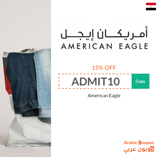 15% American Eagle promo code (NEW 2024 active in Egypt ONLY)