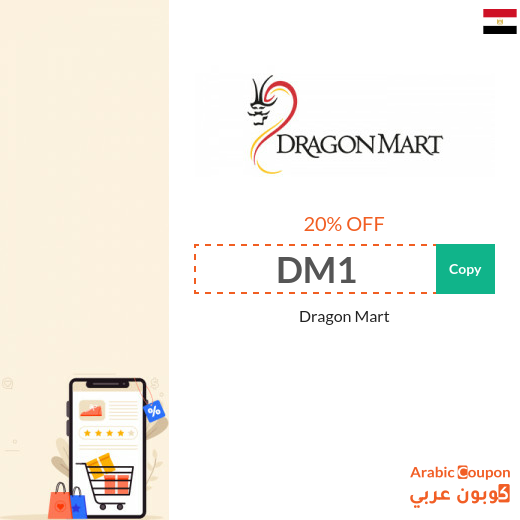 Dragon Mart Egypt coupons & promo codes