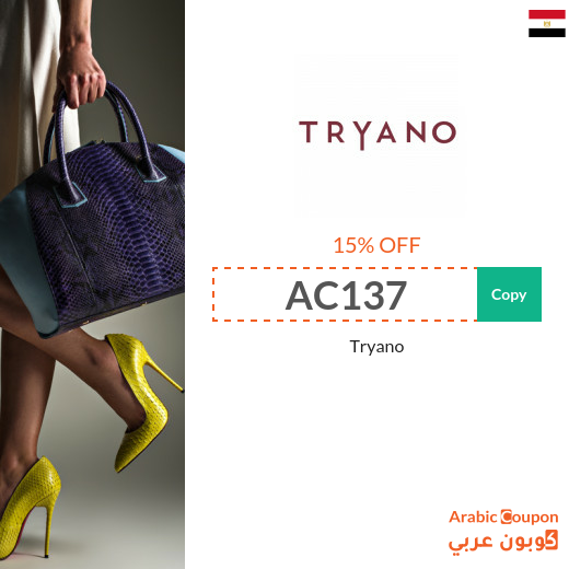 Tryano discount codes and coupons in Egypt - 2025