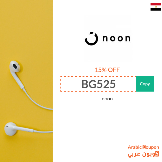 Noon coupon code in UAE is valid for all Noon Express products & all users