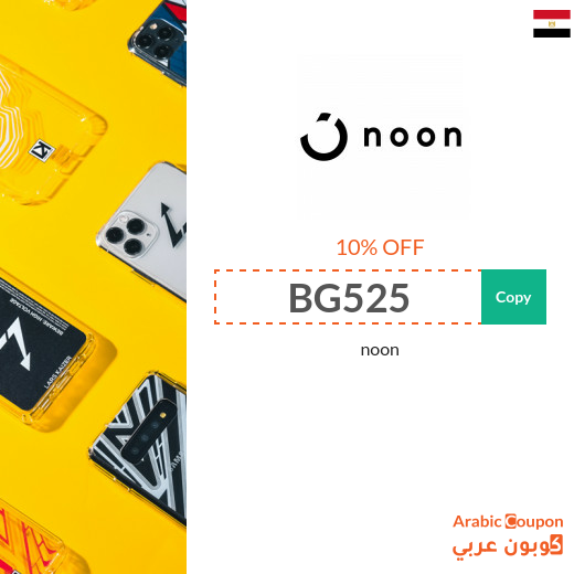 Noon Saudi Arabia coupon for all online shoppers of Noon Express products - new 2024